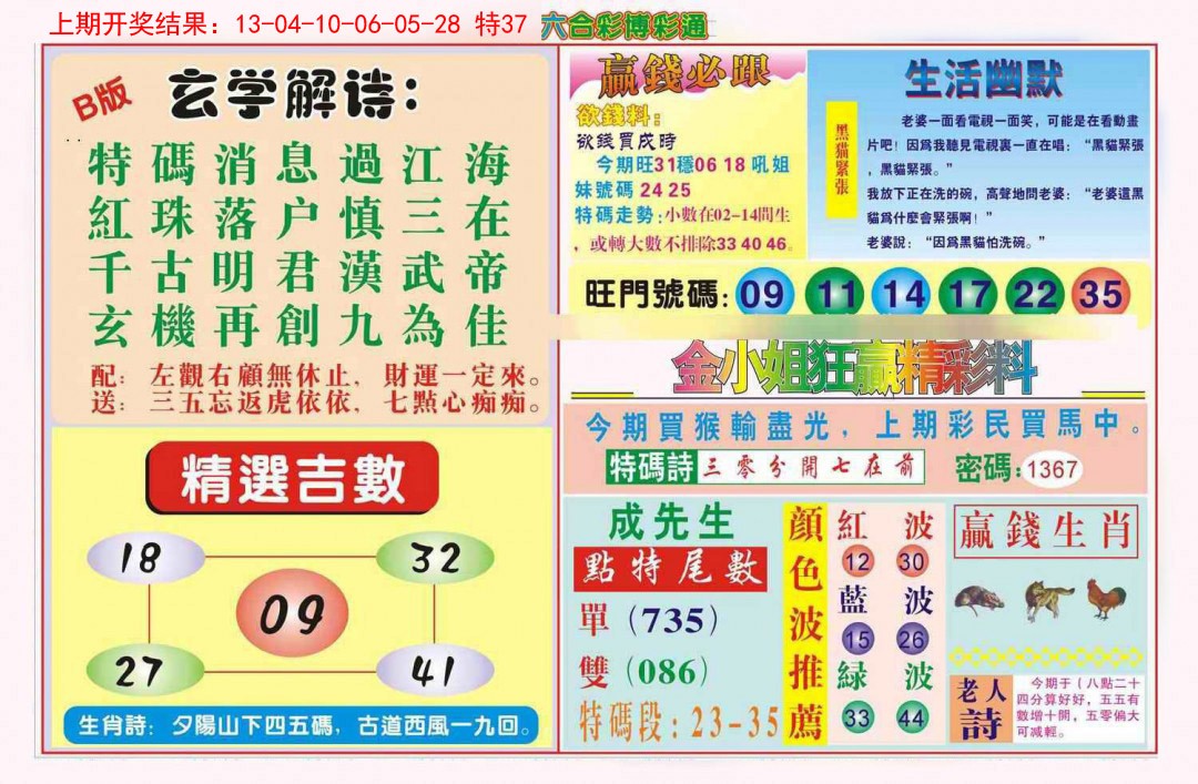 2025003期博彩通B