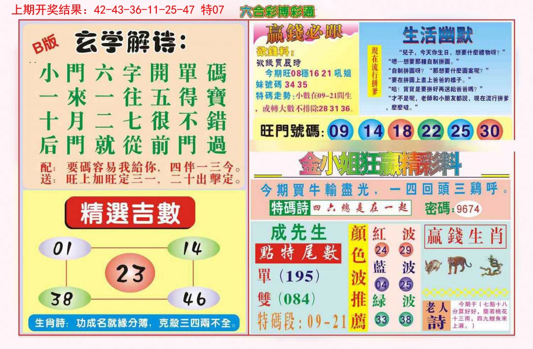 2025014期博彩通B