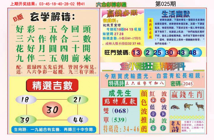 2025025期博彩通B