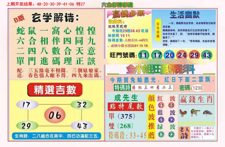 2025015期博彩通B