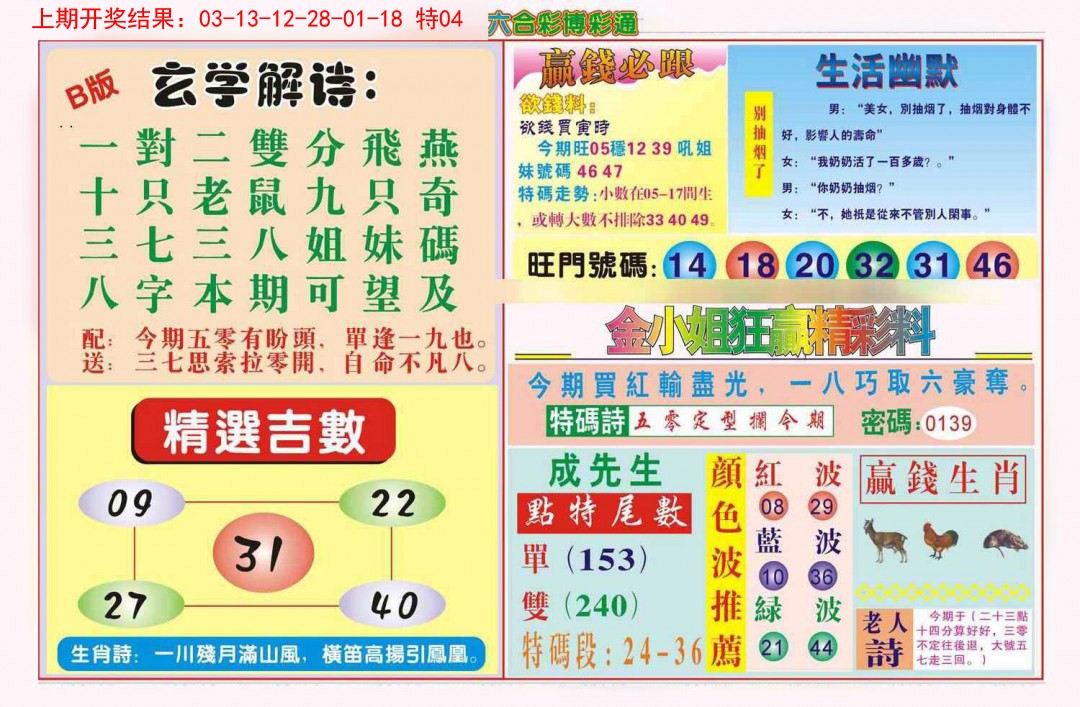 2025007期博彩通B
