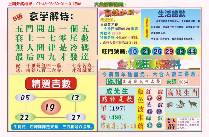 2025012期博彩通B