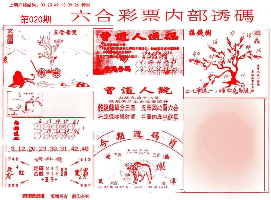 2025020期内部透码(信封)