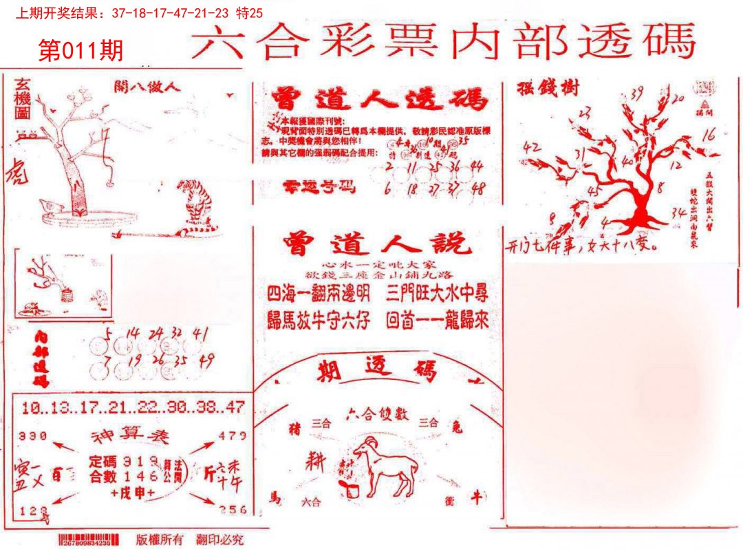 2025011期内部透码(信封)