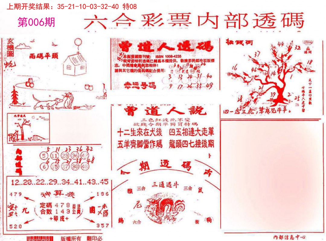 2025006期内部透码(信封)