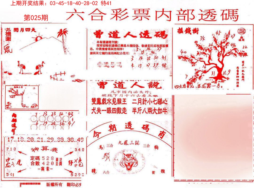 2025025期内部透码(信封)