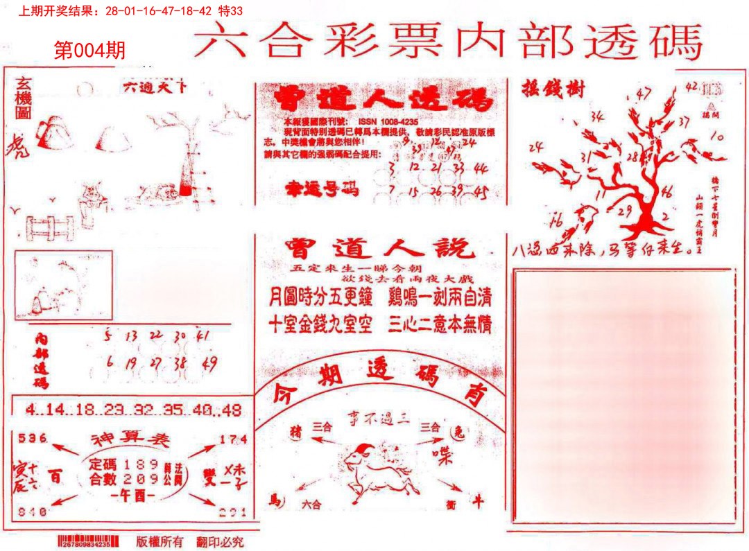 2025004期内部透码(信封)