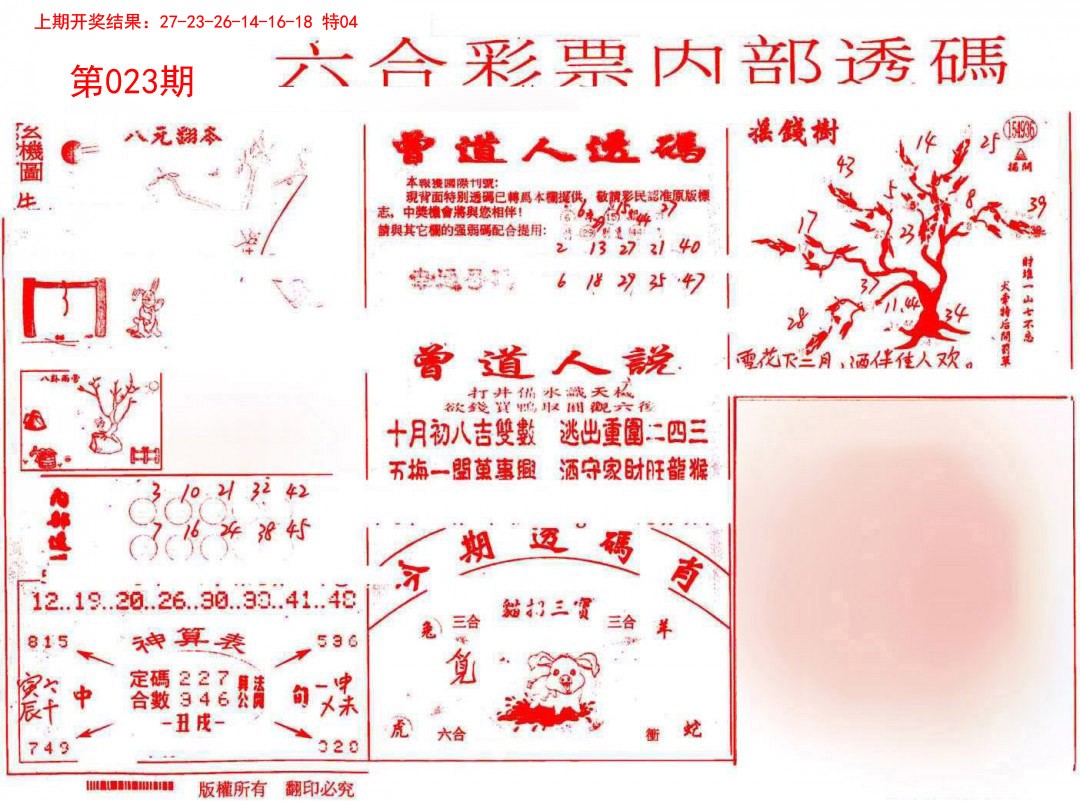 2025023期内部透码(信封)