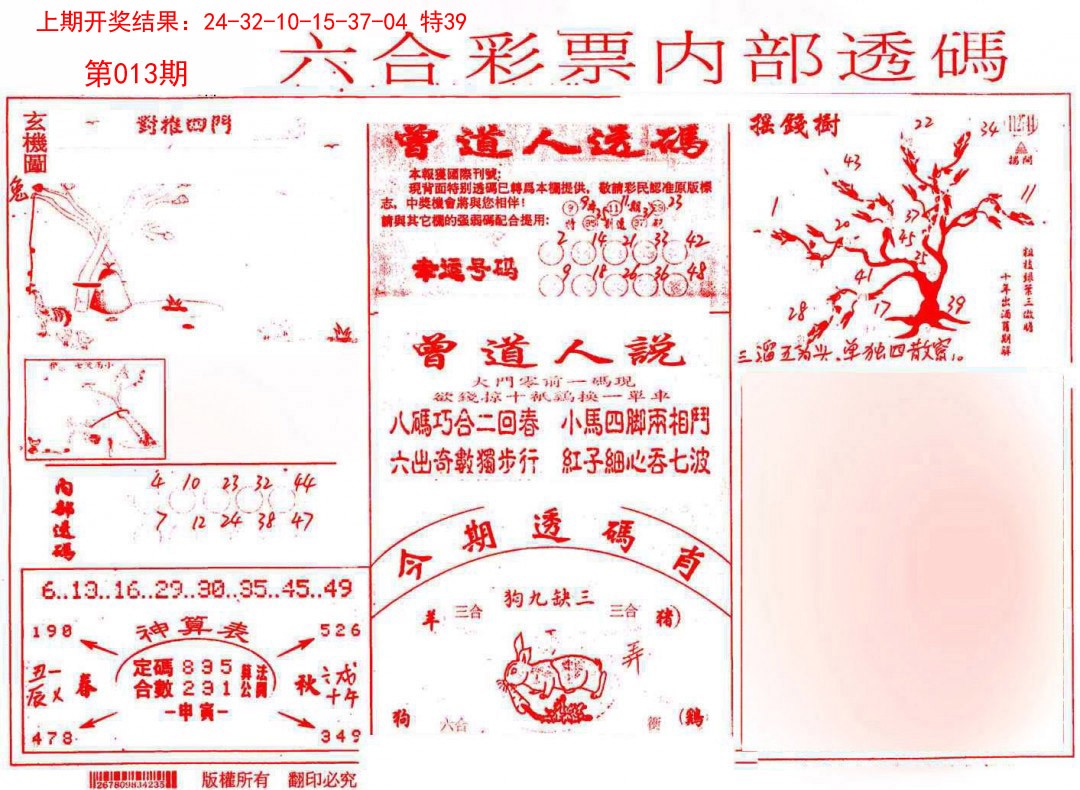 2025013期内部透码(信封)