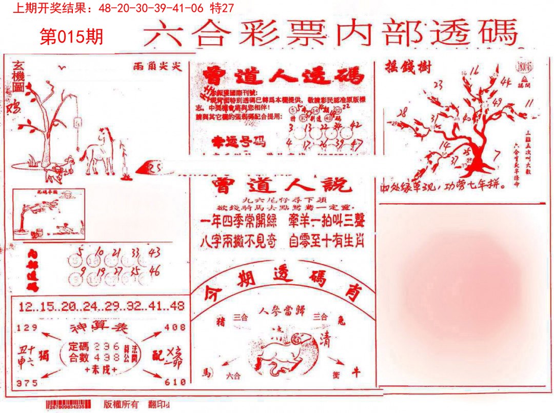 2025015期内部透码(信封)