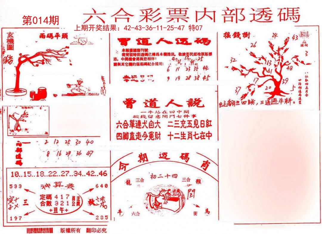 2025014期内部透码(信封)