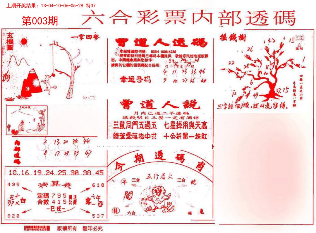2025003期内部透码(信封)