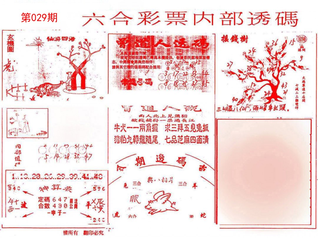2025029期内部透码(信封)