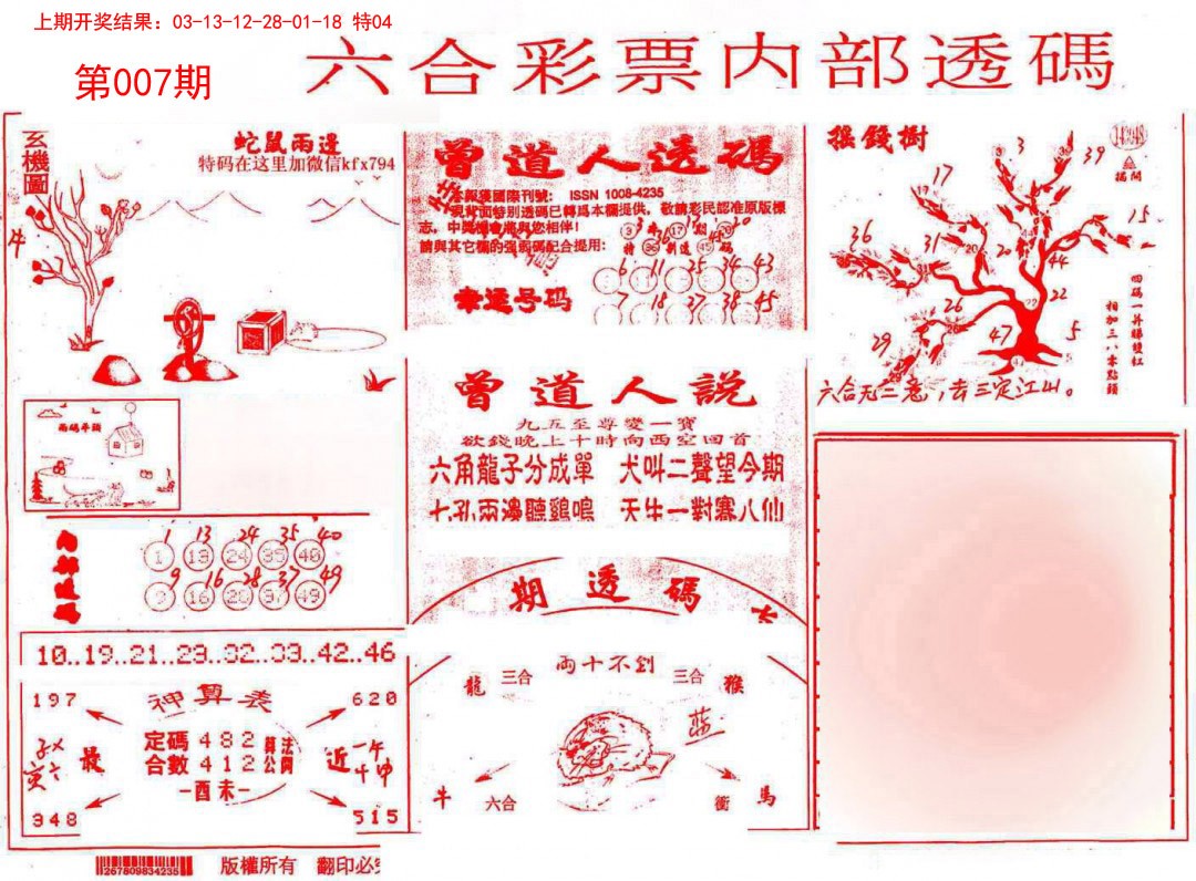 2025007期内部透码(信封)