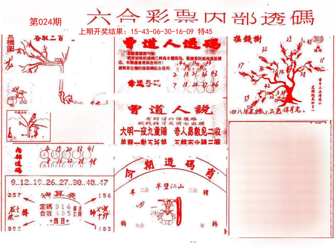 2025024期内部透码(信封)