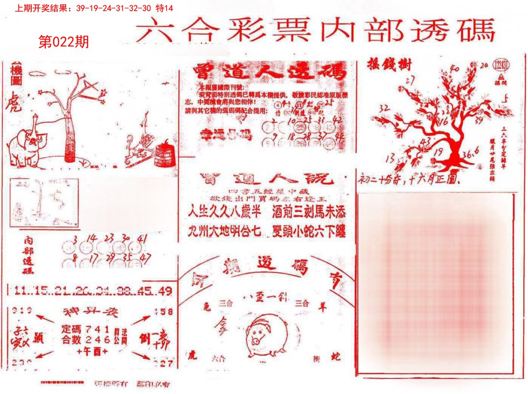 2025022期内部透码(信封)