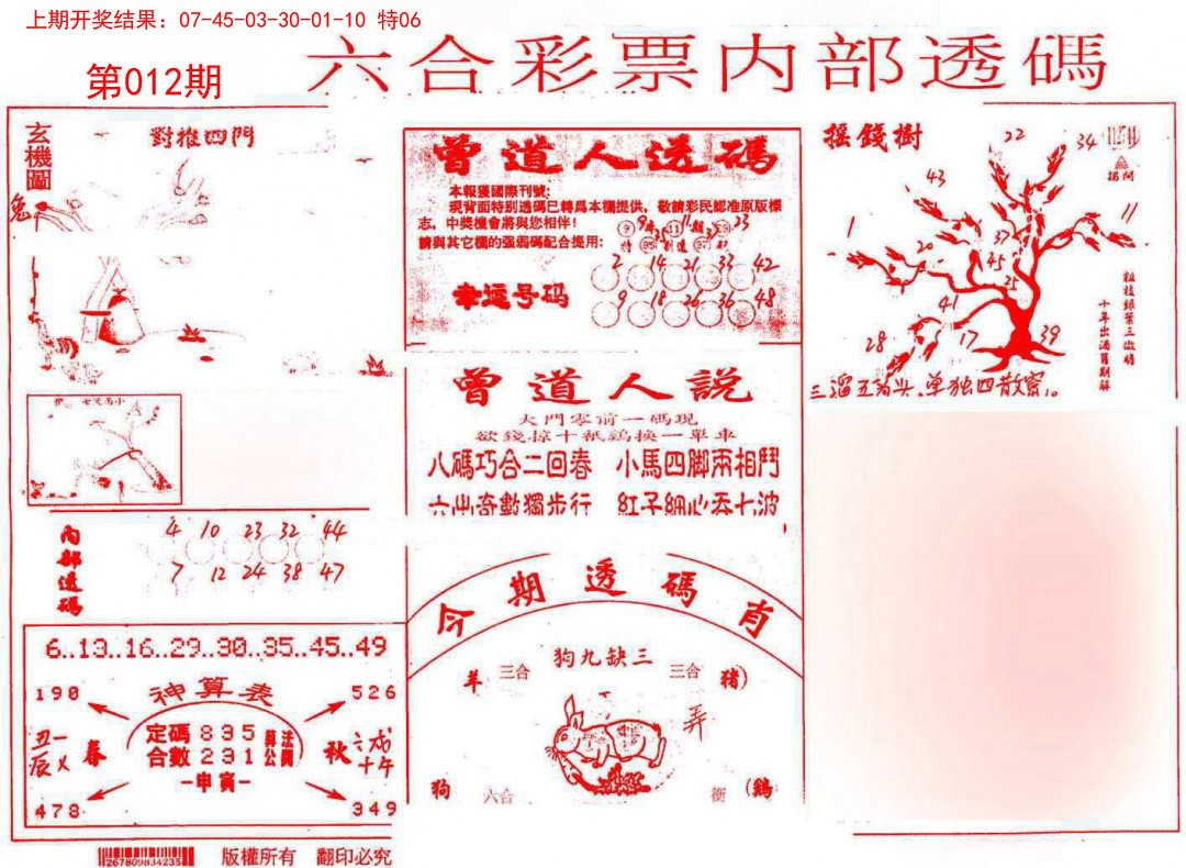 2025012期内部透码(信封)