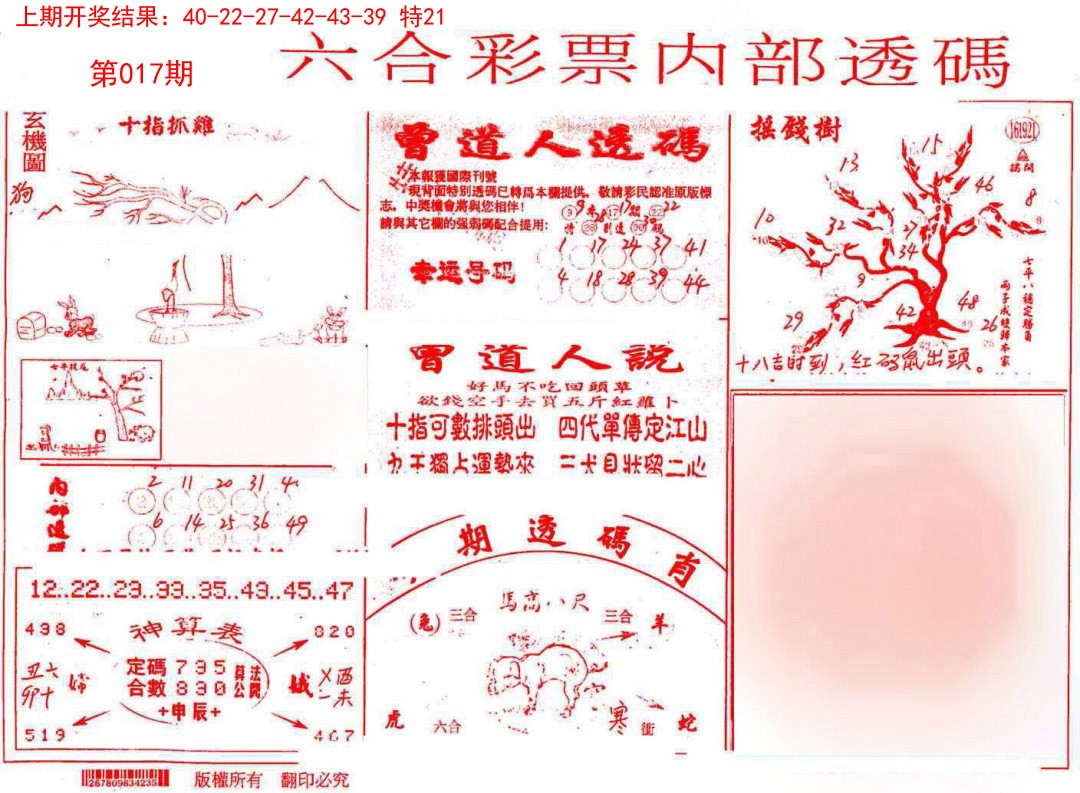 2025017期内部透码(信封)