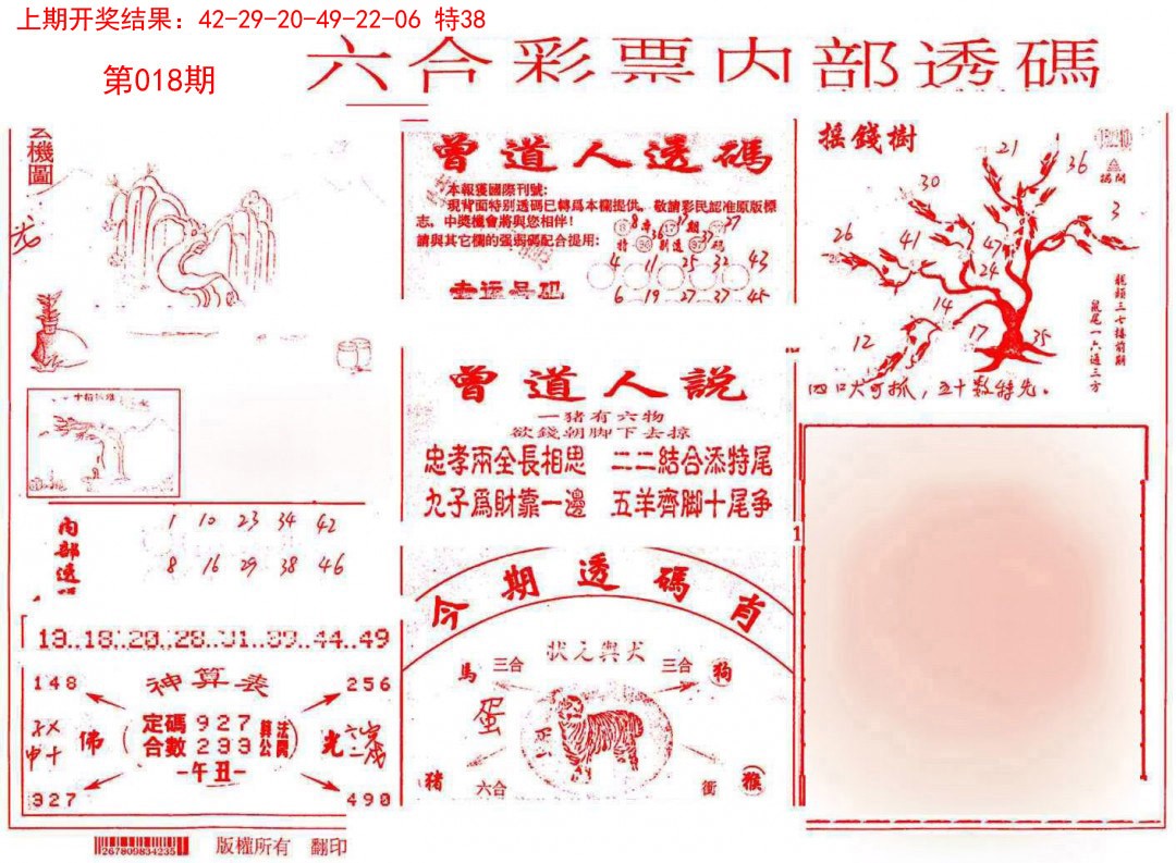 2025018期内部透码(信封)