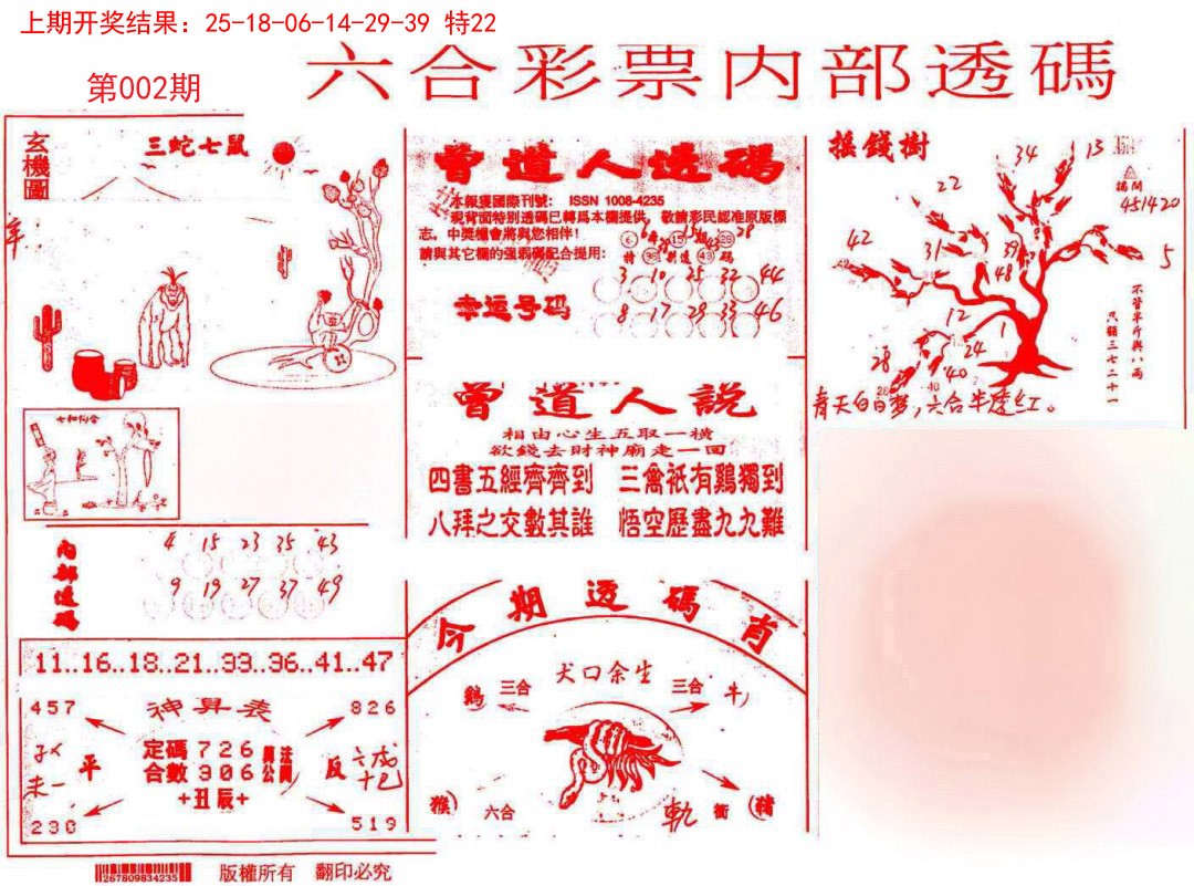 2025002期内部透码(信封)