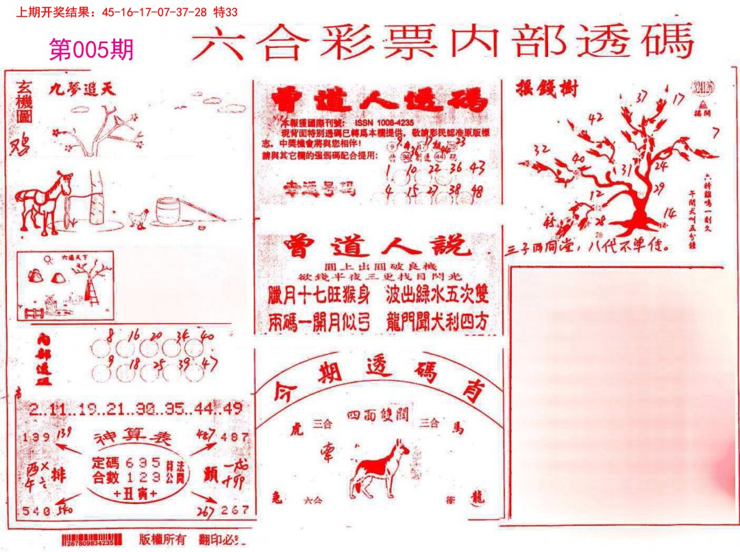 2025005期内部透码(信封)