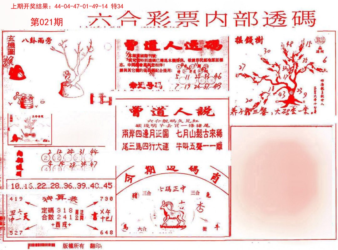 2025021期内部透码(信封)