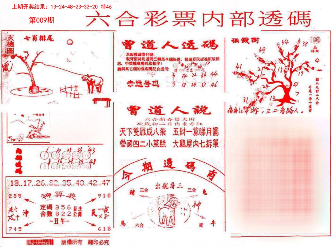 2025009期内部透码(信封)