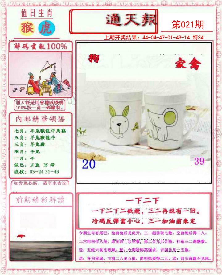 2025021期小喜通天报