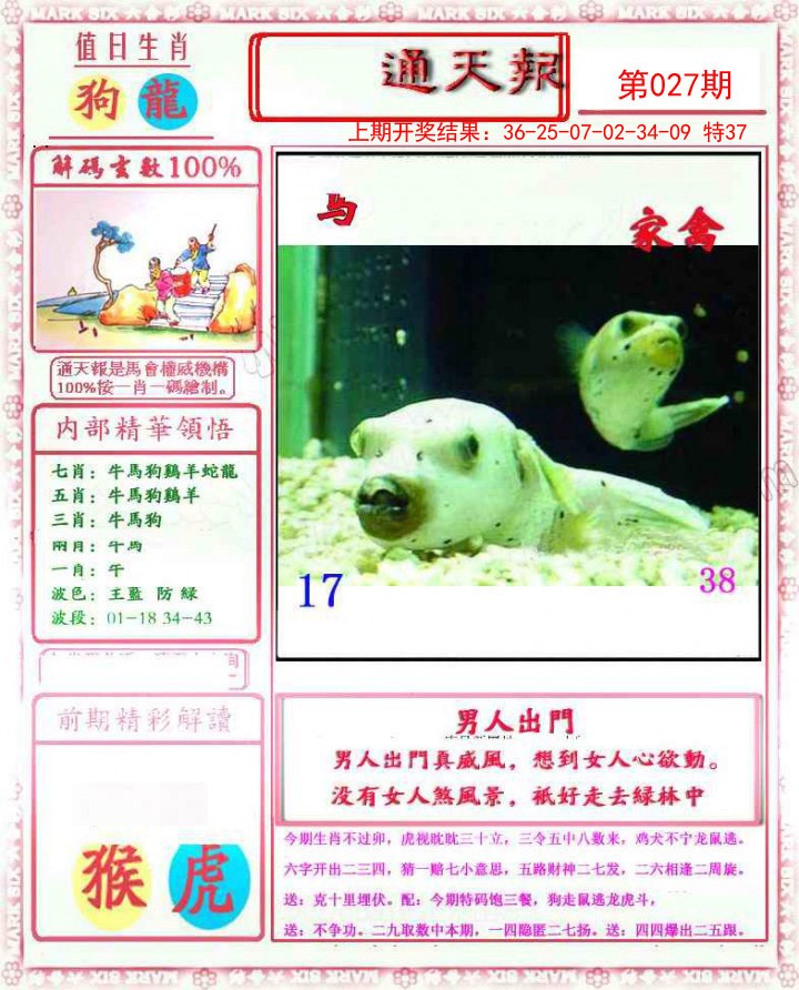 2025027期小喜通天报