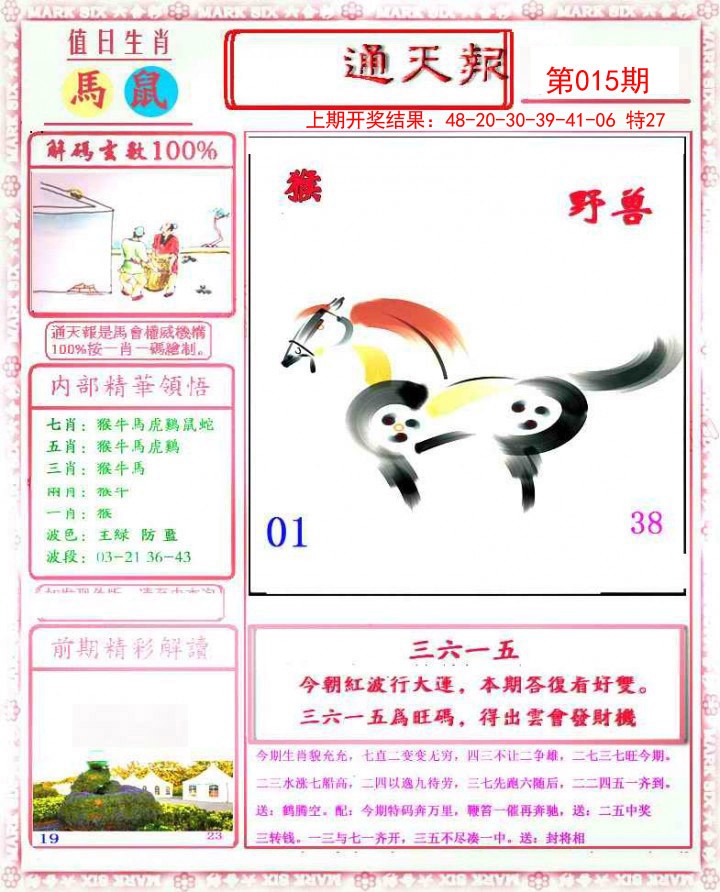 2025015期小喜通天报