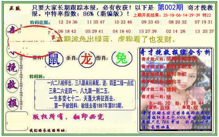 2025002期挽救报
