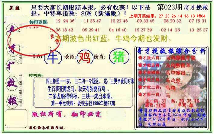 2025023期挽救报