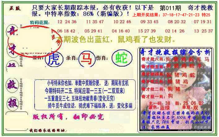 2025011期挽救报