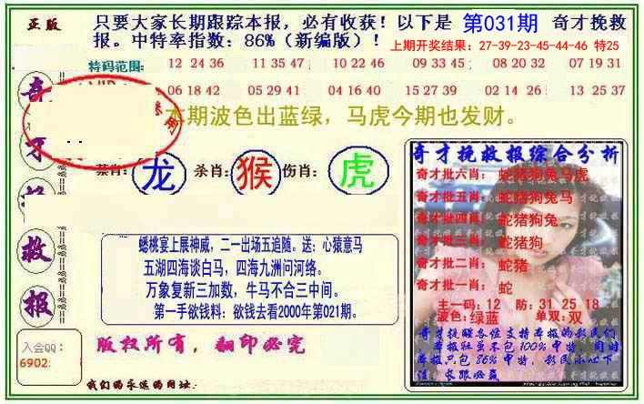 2025031期挽救报