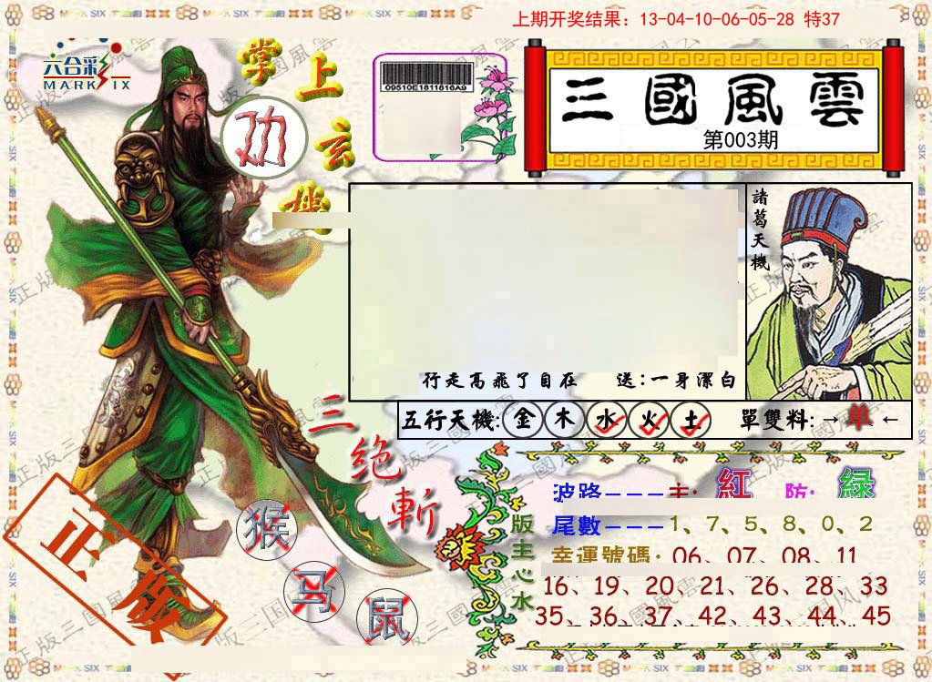 2025003期正版三国风云