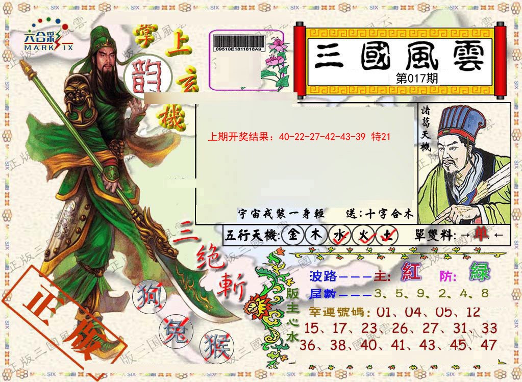 2025017期正版三国风云