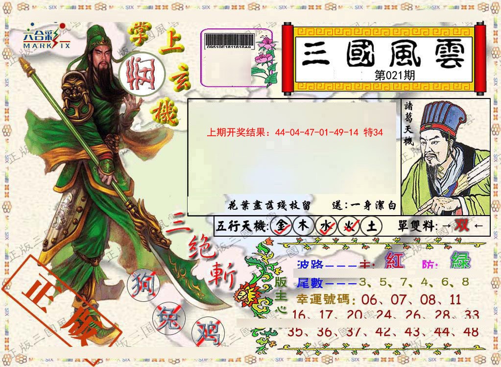 2025021期正版三国风云