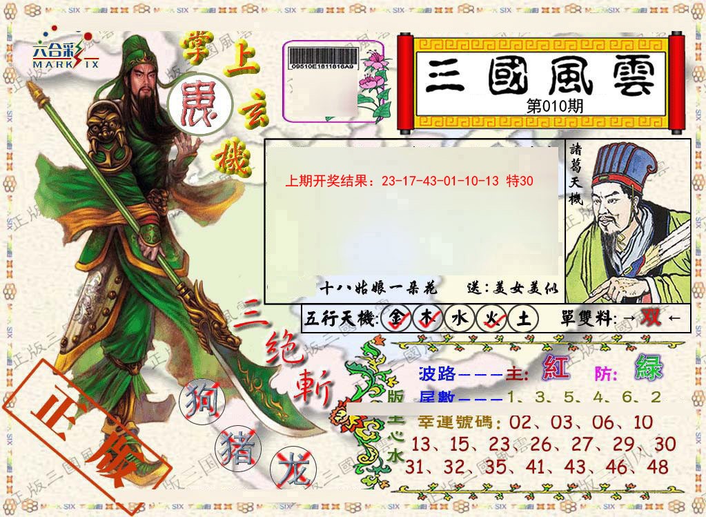 2025010期正版三国风云