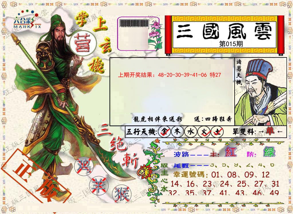 2025015期正版三国风云