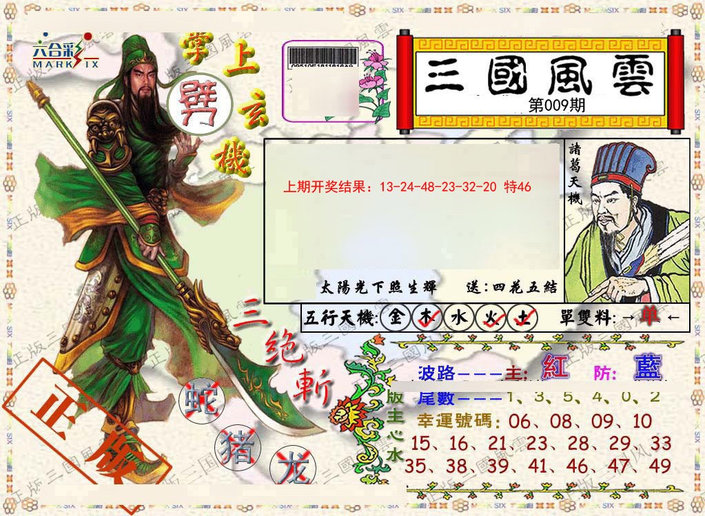 2025009期正版三国风云