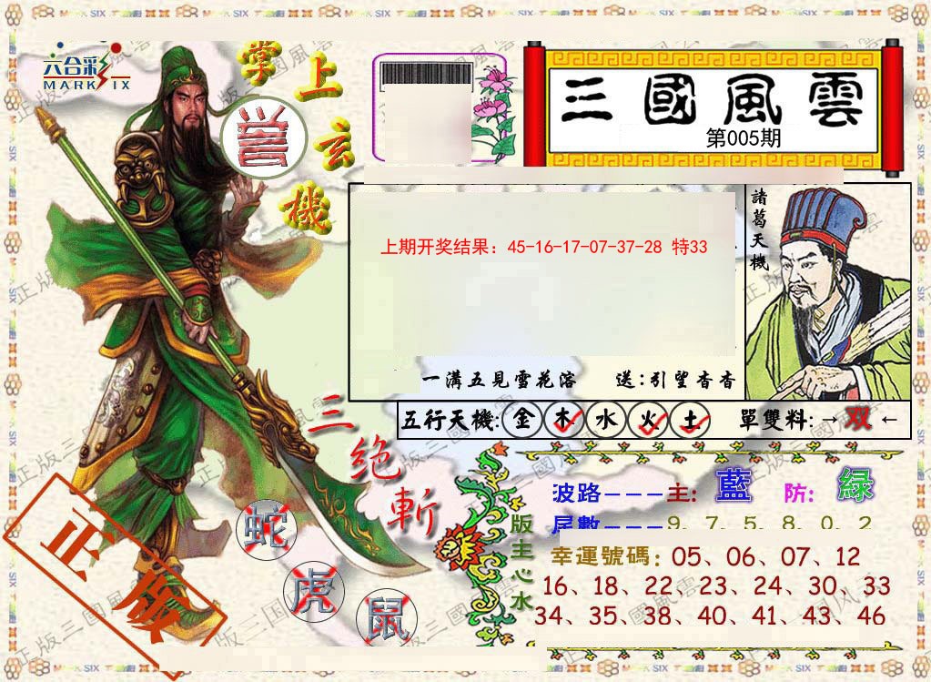 2025005期正版三国风云