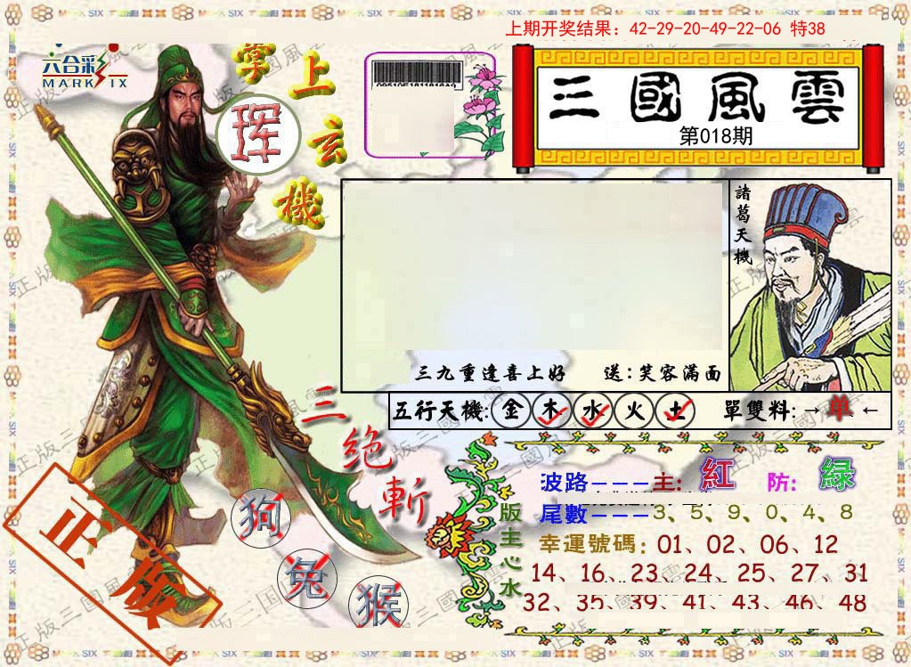 2025018期正版三国风云