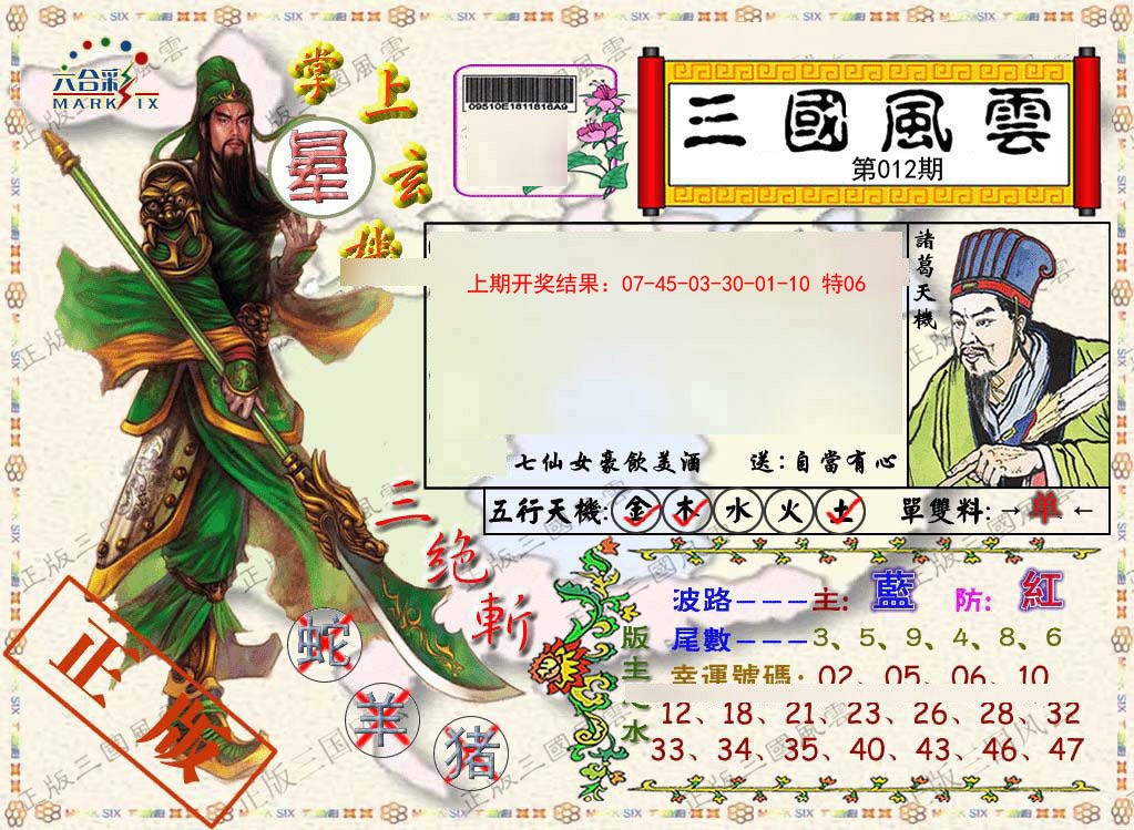 2025012期正版三国风云