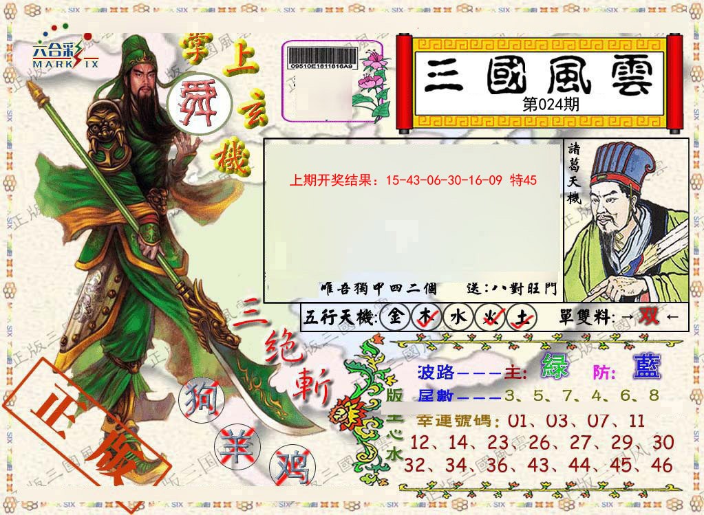 2025024期正版三国风云
