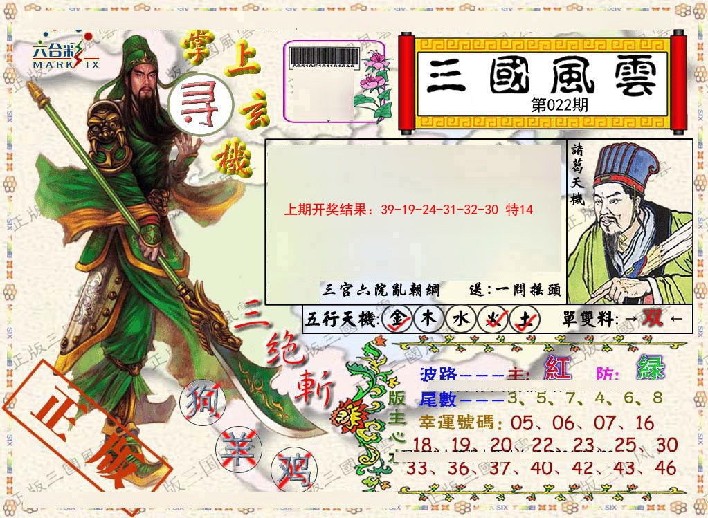 2025022期正版三国风云