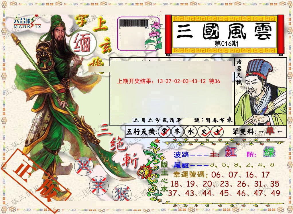 2025016期正版三国风云