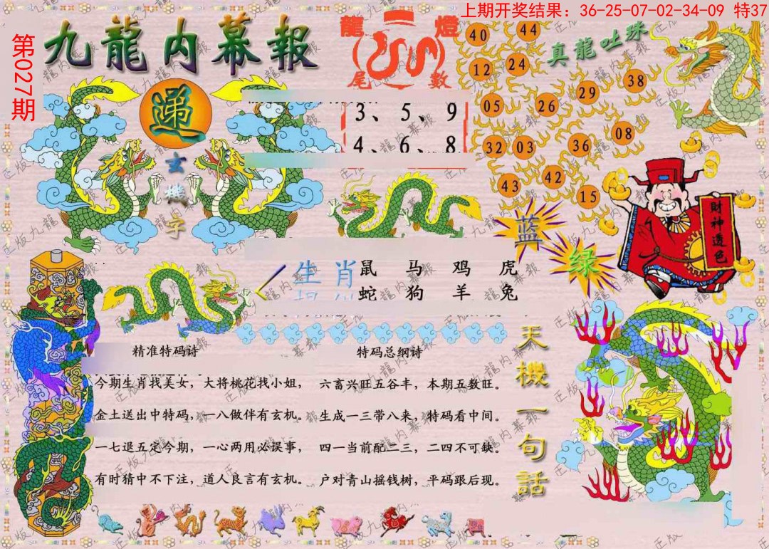 2025027期正版九龙内幕报