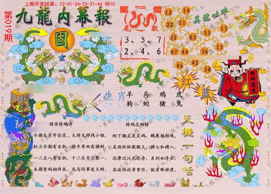 2025019期正版九龙内幕报