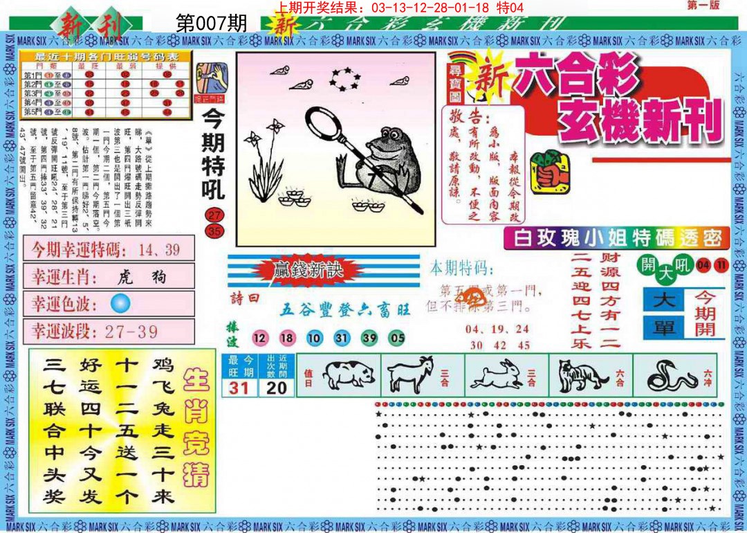 2025007期新六合彩特码新刊A