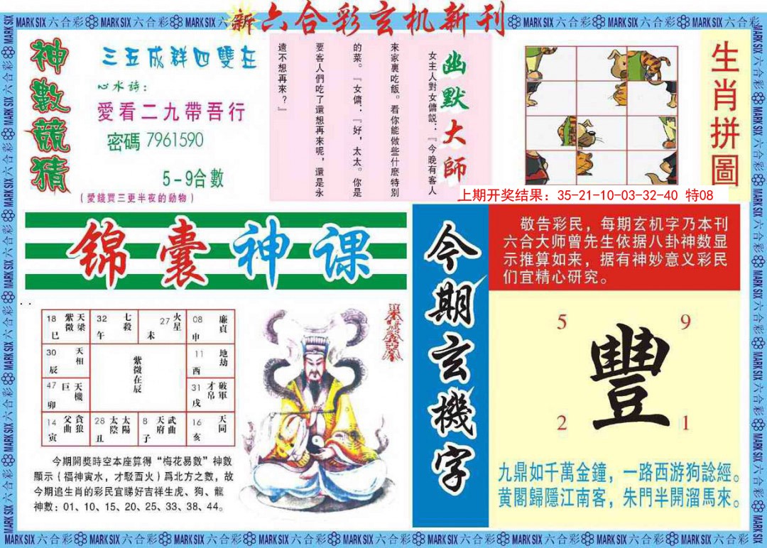 2025006期新六合彩特码新刊B